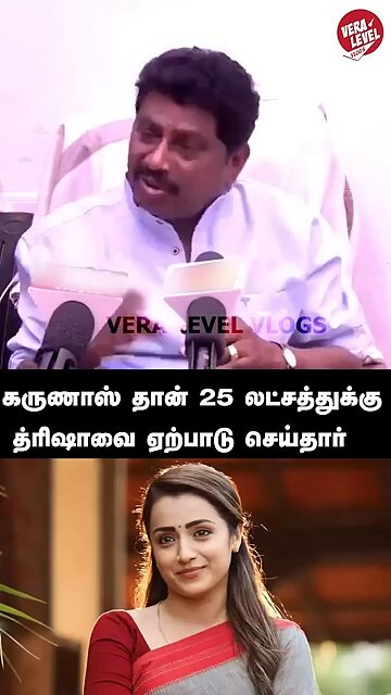 திரிஷாவுக்கு 25 லட்ச ரூபாய் கொடுத்து கூட்டிட்டு வந்தோம், இதை விடவா இன்னொரு கேவலம் இருக்கும்போது