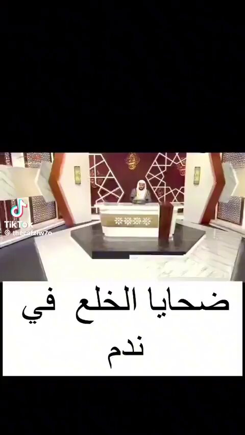 خلعت زوجها ثم أصبحت ظروفها صعبة وتريد العودة له وتسأل الشيخ عزيز العنزي عن حكم ذلك..