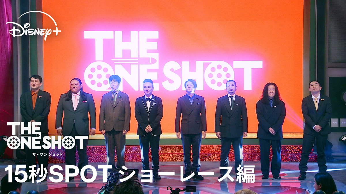 『THE ONE SHOT』（ザ・ワンショット） 初代王者は誰だ⁉️ ⠀ 千鳥・大悟が企画・プロデュースする 新たな笑いの大会がついに開幕🔥 ⠀ 大悟が自ら選んだ超豪華芸人たちが 最高の１ボケで競い合う👉💨 ⠀ ディズニープラス スターにて 8/12（水）16時 独占配信開始🎥