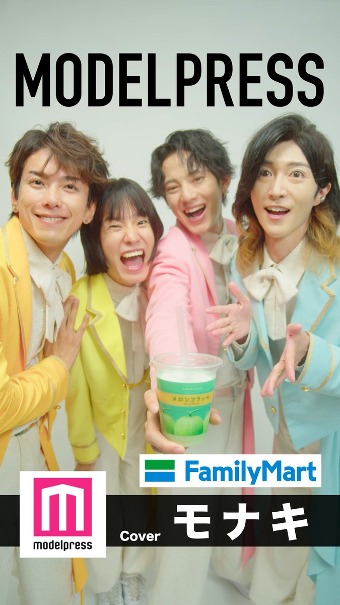 🥤「動く表紙」特別版：モナキ×ファミマ モナキとフラッペがコラボ🧡🩵🩷💛 素敵！と思ったら「#モデルプレス今月の動く表紙」と一緒にコメントしてね📝 📸写真はこちら [PR] モナキ ファミリーマート