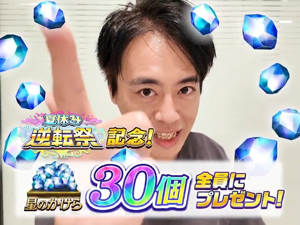 ◎◉星のかけらプレゼント!!◉◎ 夏休み逆転祭記念!スペシャルログインボーナスで 「星のかけら」30個をプレゼントします🎁✨️ 今年の夏もオセロニアで盛り上がりましょうね(๑˃꒳˂๑) #オセロニア