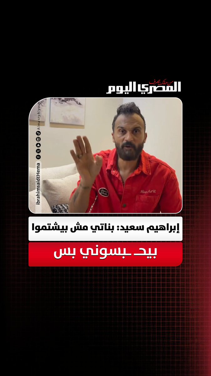لاعب الكرة السابق إبراهيم سعيد: بناتي مش بيشتموا بيحبـ ـسوني بس ورافعين عليا 45 قضية