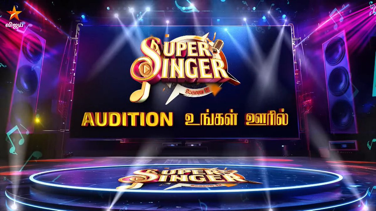 Super Singer Season 12 | Audition | Tiruppur | Pollachi | Call For Promo | 10th & 11th August 2026 ஆரம்பமாகிவிட்டது Super Singer Season 12 Audition உங்க ஊருல நடக்கப்போகுது..😄 உங்களுக்கு பிடிச்ச பாடல்களை ரெடி பண்ணுங்க.. Super Singer Season 12 Audition-ல கலக்குங்க.. 😄 #SuperSingerSeason12 #SuperSinger12 #SuperSingerAudition #SS12Audition #VijayTV #VijayTelevision