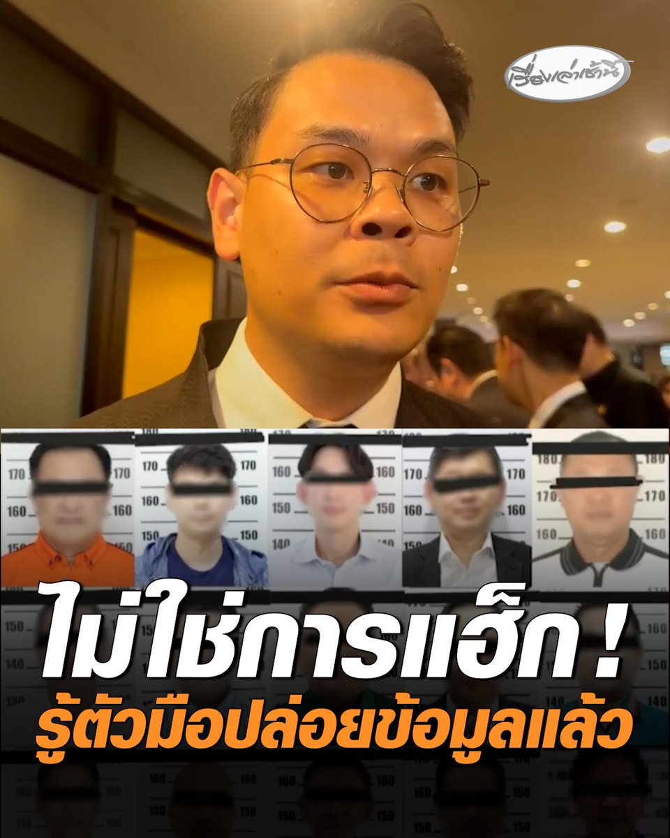 ไม่ใช่การแฮ็ก! “ไชยชนก” เผยรู้ตัว มือล็อกอินปล่อยข้อมูลบัตรประชาชนแล้ว พบพฤติกรรมน่าสนใจ ไม่ฟันธงเอี่ยวการเมืองหรือไม่ แต่เป็นไปได้สูง #เรื่องเล่าเช้านี้ #ครอบครัวข่าว3 #ข่าวการเมือง #ข้อมูลรั่ว