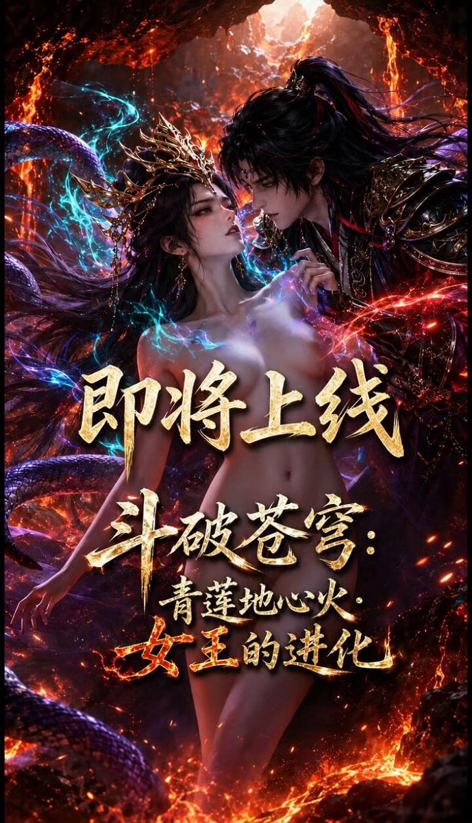 新剧上映《斗破苍穹》 斗气尽失被人羞辱？薰儿却含着鸡巴不放，用骚穴夹紧求双修！萧炎每晚把青梅操到腿软，精液射得小穴直流。一路干穿仇敌骚货，床上征服众女浪叫求操，终成斗帝后宫群交。 完整剧集、海量资源都在主页，免费领取！ #AI短剧 #热播短剧 #短剧