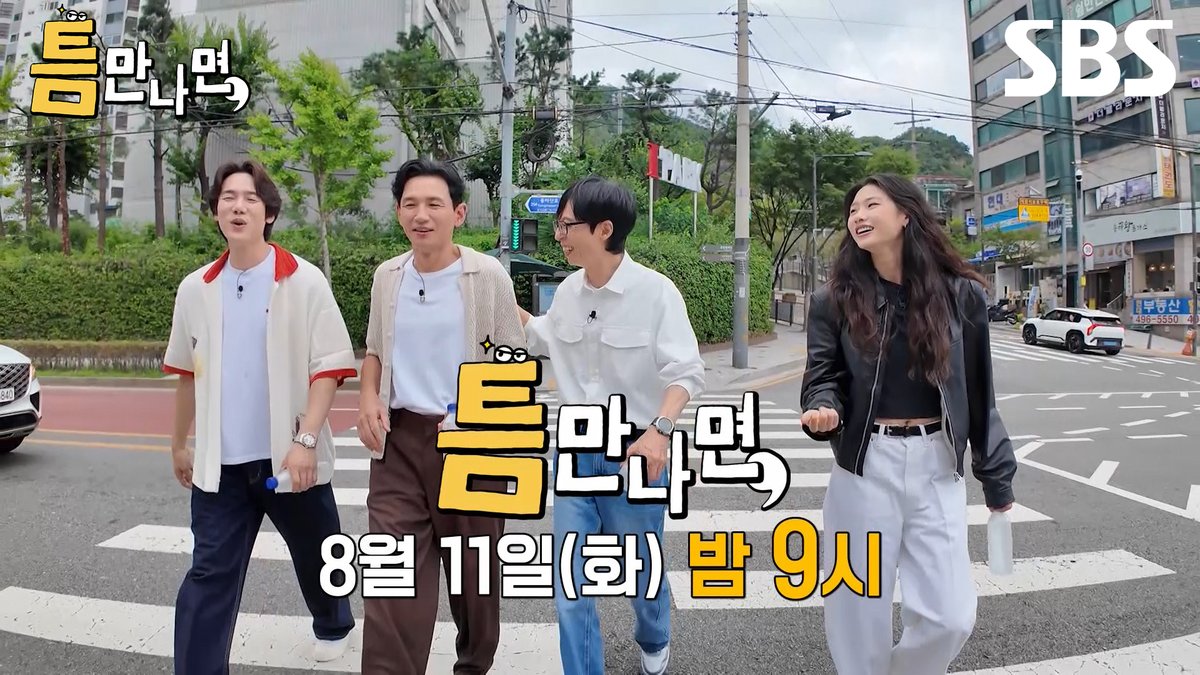 [1회 예고] 틈내서 다시 돌아온 <틈만나면,> 시즌5✨ 첫 회를 함께할 황정민X정호연과의 특별한 하루! SBS 새 화요예능 <틈만나면,> ☞ 8월 11일 [화] 밤 9시 첫 방송 #SBS #틈만나면 #WheneverPossible