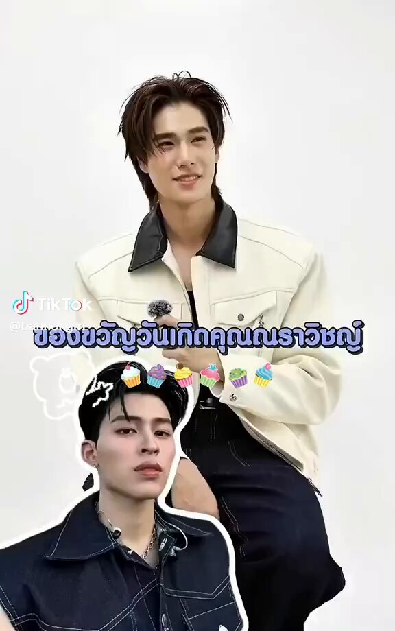 ไปเห็นคลิปนี่อีกรอบฟินอะ…….อะไรที่ทำให้ภูวินเทหมดหน้าต่างแล้วภูวินก็ตอบทุกข้อยกเว้นของของวันเกิดคุณณราวิชญ์………. // ของขวัญวันเกิดคุณณราวิชญ์ 🐼: …………………. ต่อไปคับ // ของขวัญวันเกิดคุณณราวิชญ์ 🐼: ยอมเทให้เธอหมดทั้งหน้าตัก ยอมให้เพราะเธอเป็นที่รัก ไม่เคยคิดจะพัก ก็รัก ก็รัก ~~ นี่และนะคำพูดไม่สำคัญรู้อยู่ที่การกระทำ