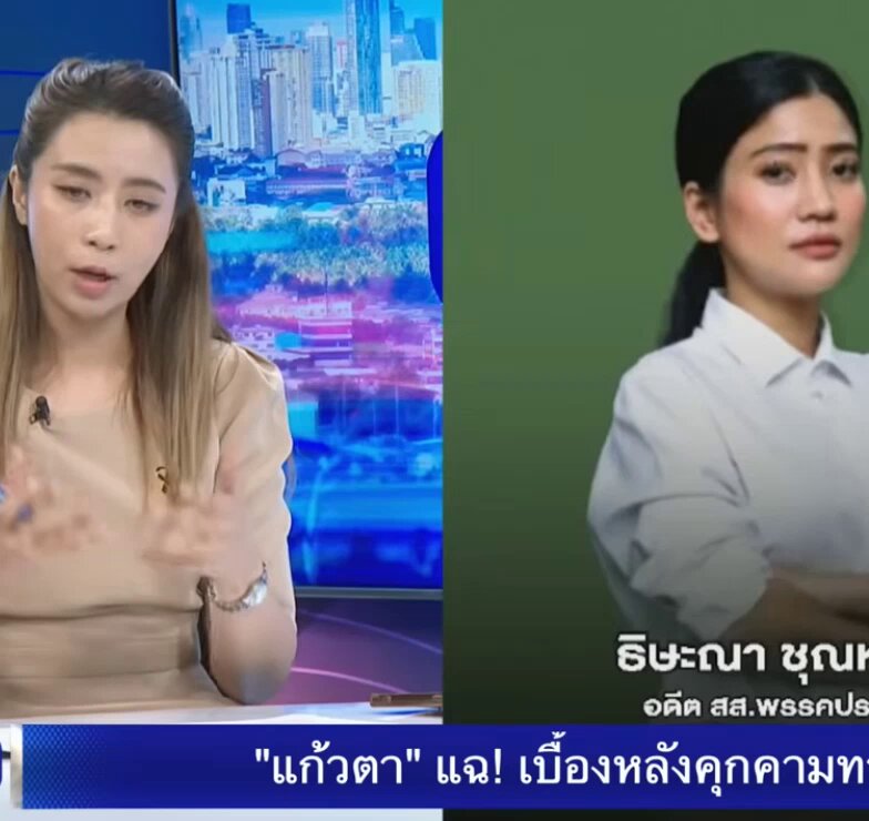 น่าเห็นใจ "แก้วตา" ฟังเรื่องราวแล้วน่าเห็นใจมาก ตอนแรกนึกว่ามีการคุกคามทางเพศด้วยวาจาหรือมือไม้แตะตัว แต่จากการเล่าใช้คำว่า "เสร็จกิจ" น่าจะหมายถึง "หลั่งน้ำอสุจิ" เลยทีเดียว