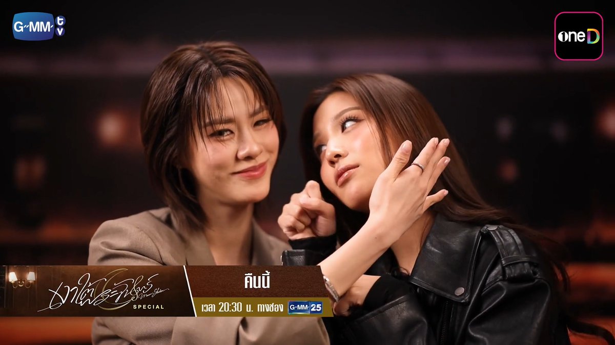 [ตัวอย่าง] รายการพิเศษ เงาใต้พระจันทร์ Moonshadow Special คืนนี้! มาพูดคุยเจาะลึกตัวละครกับ 'เอมี่, บอนนี่ และฟิล์ม' ในรายการพิเศษ "เงาใต้พระจันทร์ Moonshadow Special" รับชมพร้อมกันคืนนี้ 📺 20:30 น. | ดูทีวี ช่อง GMM25 📲 21:30 น. | ดูย้อนหลัง แอป oneD ที่เดียว #MoonshadowSeries #GMMTV #ช่องGMM25 #GMM25 #oneD