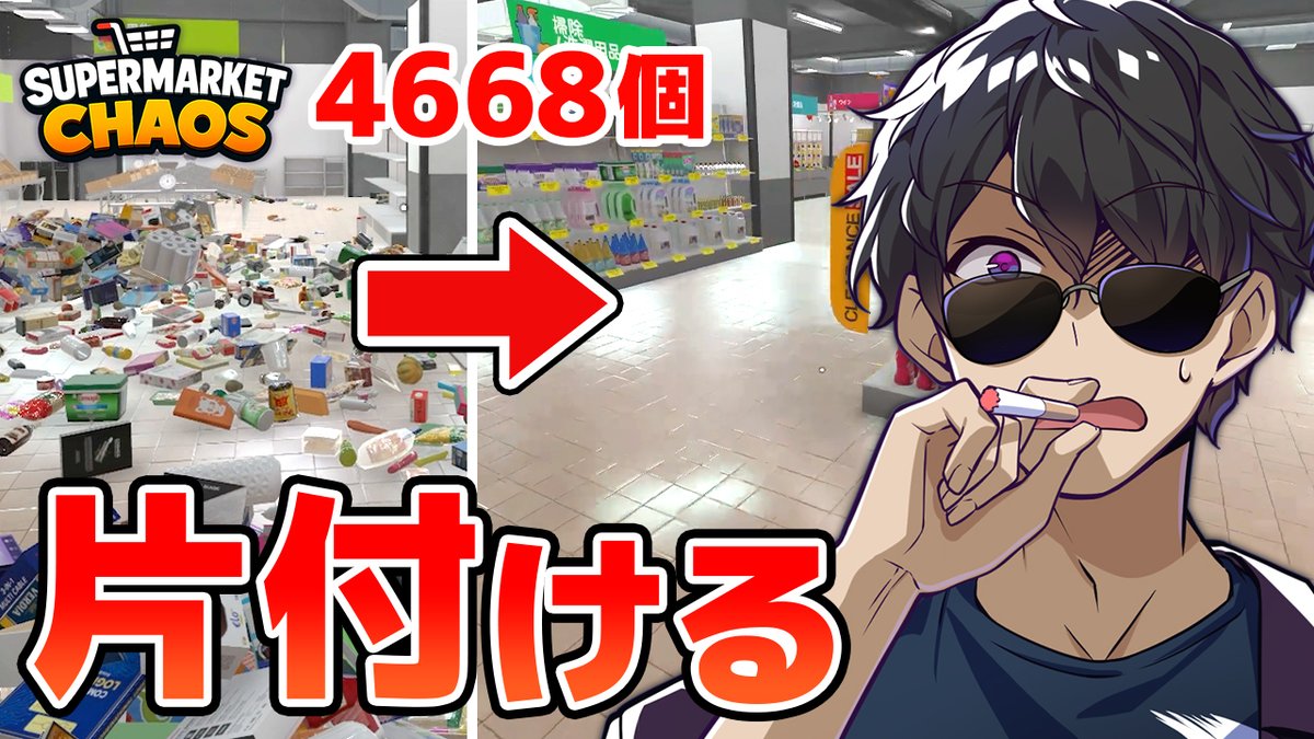 4668個の商品、片付けました✨ 🍆ぼんじゅうるチャンネル🍆 本日8/5(水)19:30からプレミア公開!