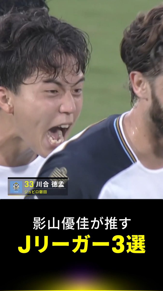 ◥◣影山優佳が推す！Jリーガー◢◤ 二人目は高い技術力と冷静な判断力を持つあの選手！💙 サッカー通として知られる影山優佳さんが、 今シーズン注目するJリーガーをピックアップ👀 ▶フルバージョンは固定ポストから🎥 🏆2026-27 明治安田Jリーグ 📅8/7(金)開幕 📺DAZNで全試合配信 #Jリーグ新開幕 #Jリーグ #だったらDAZN 影山優佳 期間限定本人 & staff