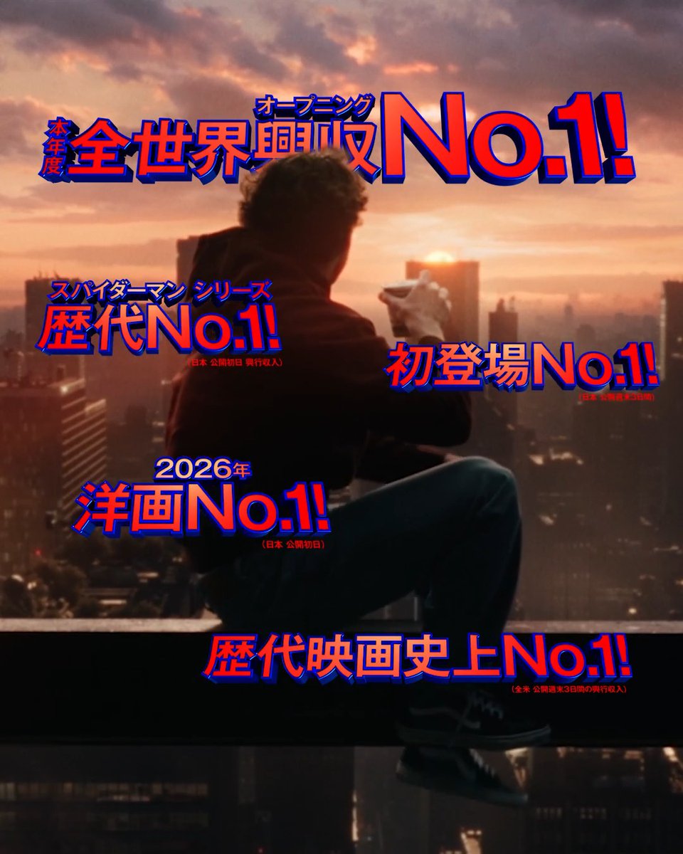 🕷全米オープニング興行収入🍿 🥇＜映画史上＞歴代 No.1⃣❗ ￣￣￣￣￣￣￣￣￣￣￣￣￣￣￣ 『スパイダーマン：ブランド・ニュー・デイ』 映画史に刻まれる 記録尽くしの特大メガヒット作を ぜひ映画館でご覧ください🎞✨