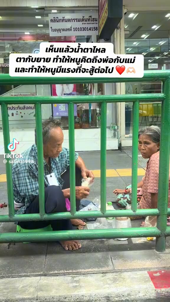 มึง คุณตา คุณยายสู้ชีวิตมาก ขายพวงมาลัย หาเงินดูแลกัน กินข้าวเหนียวก็แบ่งกินด้วยกัน น้องเขาใจดีมาก เข้าไปช่วยกันอุดหนุน เห็นแล้วคิดถึงพ่อแม่มากๆ คุณตาคุณยายอยู่แถวสะพานควาย ใครผ่านไปช่วยอุดหนุนด้วยนะครับ !!!!!!