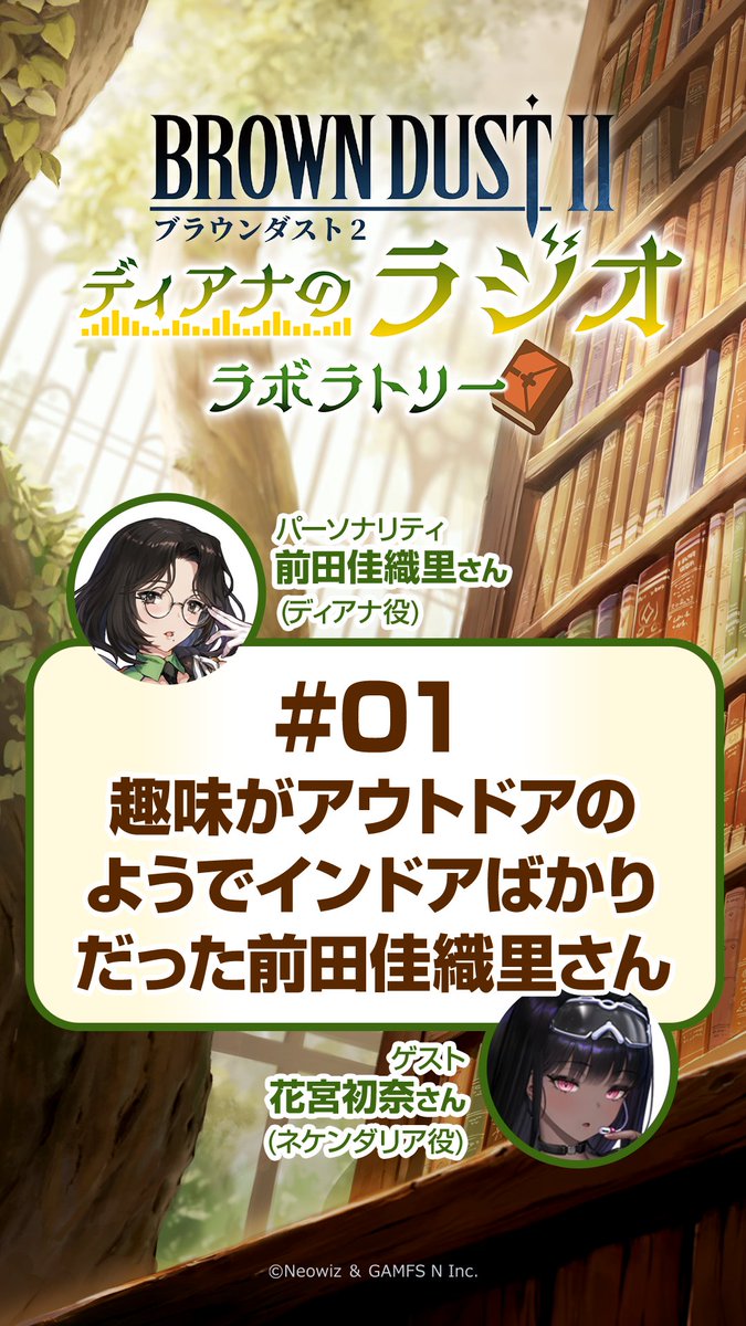『ブラウンダスト2~ディアナのラジオラボラトリー~』 第14回放送より厳選されたショート動画①を公開📻 ⚡全編は動画をタップして聞いてね!⚡ #ブラダス2ラジラボ #前田佳織里 さん #花宮初奈 さん