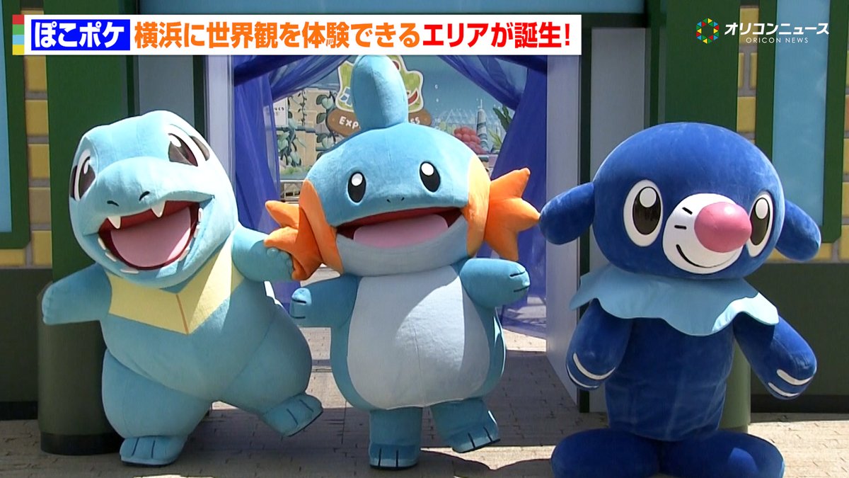 【ポケモン】ワニノコ&ミズゴロウ&アシマリが登場! 横浜にぽこポケの世界観を体験できるスポットが誕生