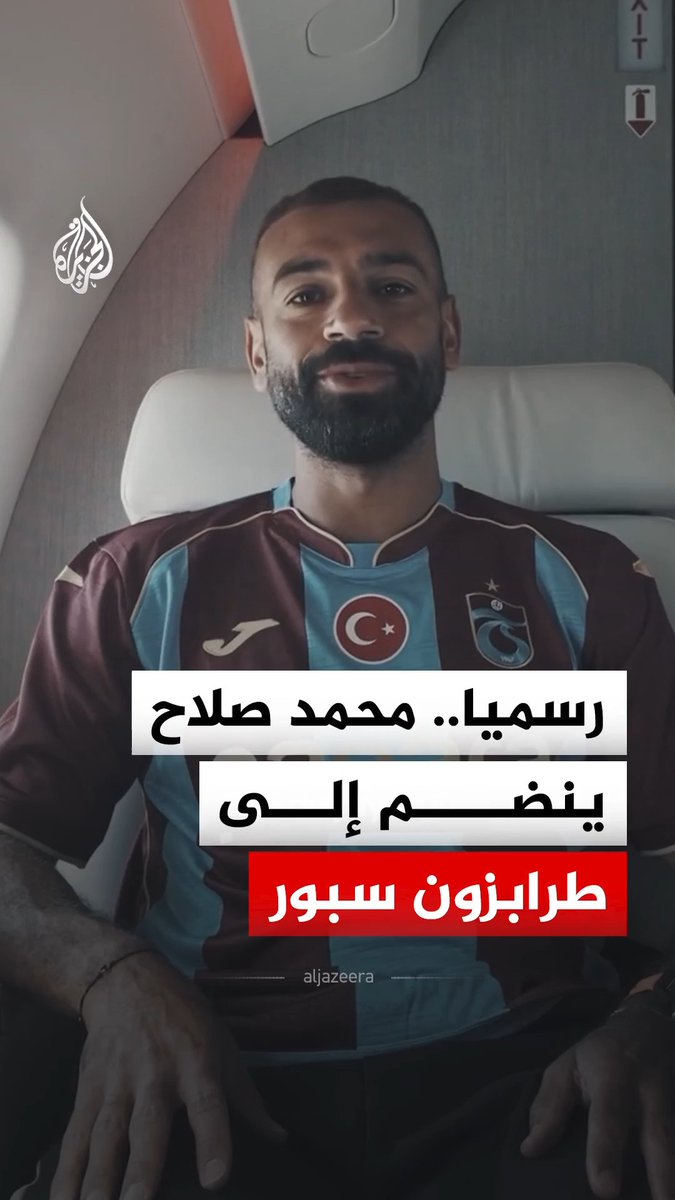 طرابزون سبور التركي يعلن انضمام النجم المصري محمد صلاح رسميا للنادي لمدة موسمين، في صفقة انتقال حر بعد مغادرته ليفربول الإنجليزي #فيديو