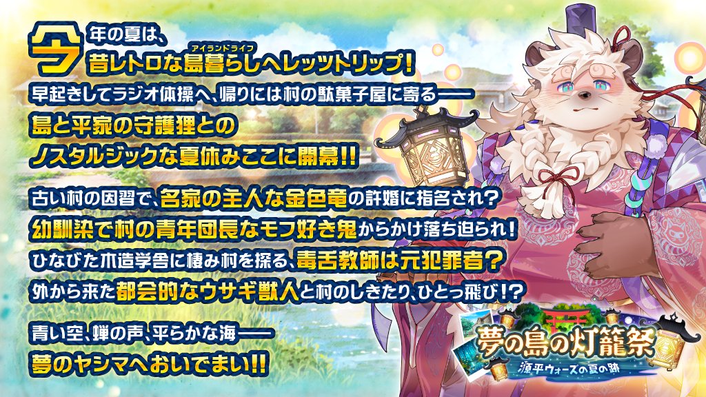 【お知らせ】 東京放課後サモナーズ、期間限定イベント「夢の島の灯籠祭 ~源平ウォーズの夏の跡~」の、あらすじ情報が公開されました! 詳細はこちら! ※音声が流れますのでご注意ください。 #放サモ