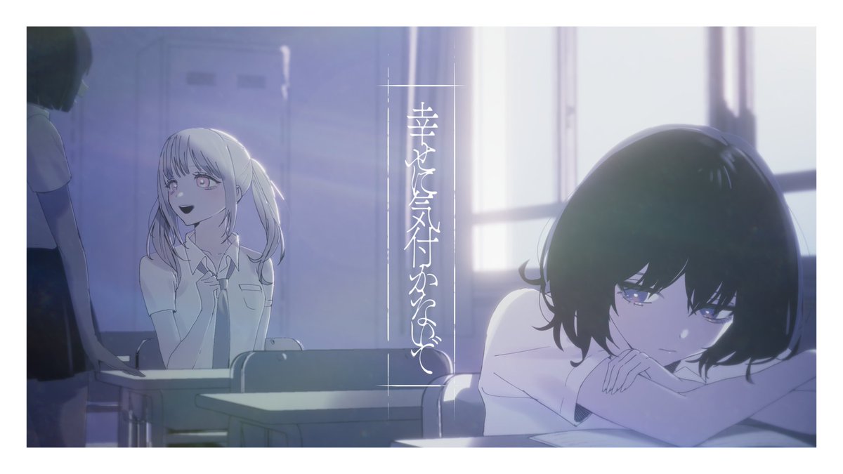 【MV】幸せに気付かないで / 雪見 を投稿しました。