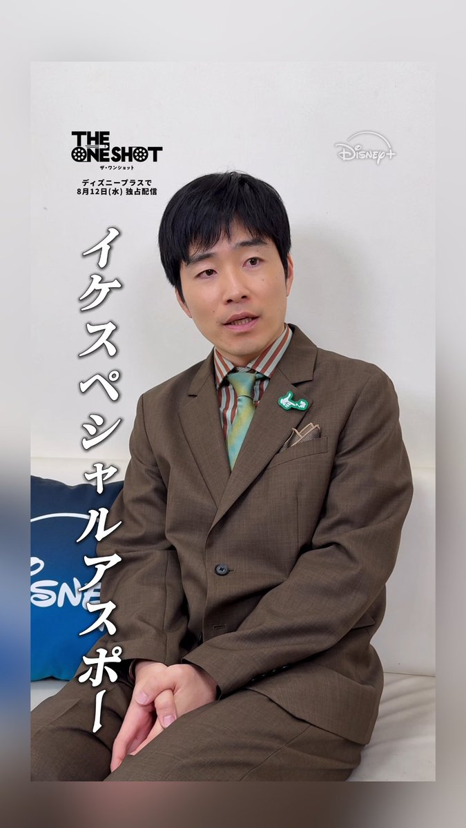 ━━⋱ 世界が大注目 ⋰━━ 映画監督・ #ジャルジャル後藤 単独インタビュー🎬 ⠀ ―影響を受けた作品は? 「○○の作品に一番影響を受ける…😏」 ⠀ 『THE ONE SHOT』(#ザワンショット) #ディズニープラス スターにて 8/12(水)16時 独占配信開始👉💨 ⠀ 【公式】ジャルジャルスタッフ