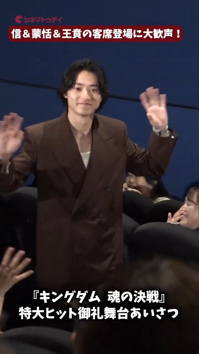 山﨑賢人、志尊淳、神尾楓珠が客席から登場で会場大歓声！ 『キングダム 魂の決戦』特大ヒット御礼舞台あいさつ 🎥フル動画はコチラから🔻 #キングダム #山﨑賢人 #志尊淳 映画『キングダム 魂の決戦』公式アカウント