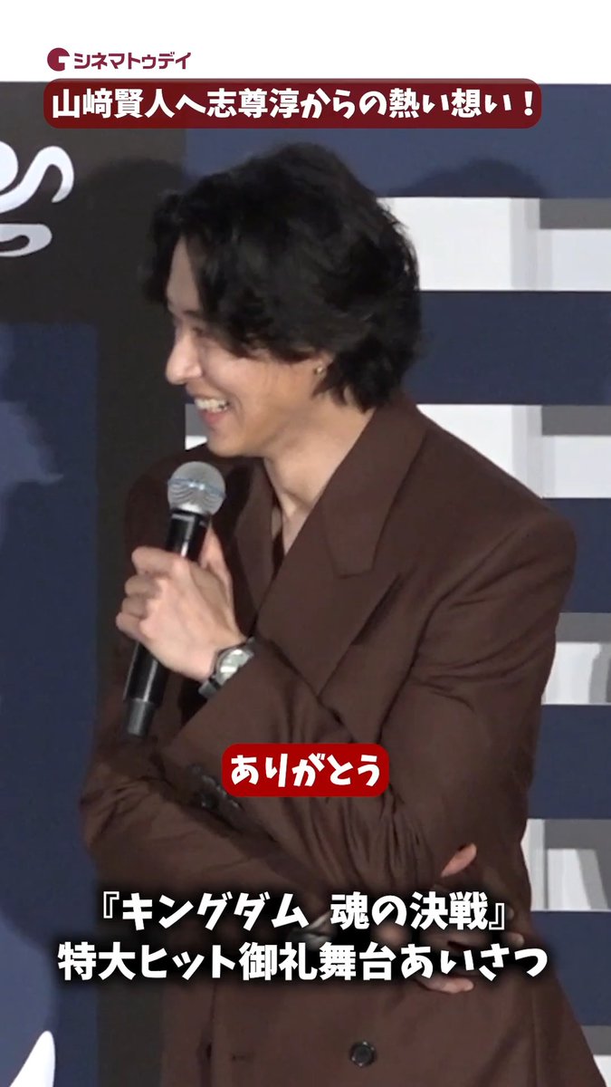 山﨑賢人、志尊淳から褒められ照れる！ 『キングダム 魂の決戦』特大ヒット御礼舞台あいさつ 🎥フル動画はコチラから🔻 #キングダム #山﨑賢人 #志尊淳 映画『キングダム 魂の決戦』公式アカウント