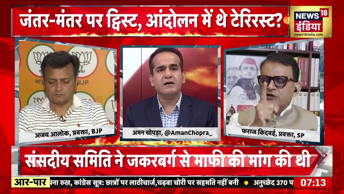 छात्रों को बदनाम कर रही पंजाब पुलिस? #CJPProtest #JantarMantar #Pakistan #PunjabPolice #AsimMunir #AarPaar | Aman Chopra
