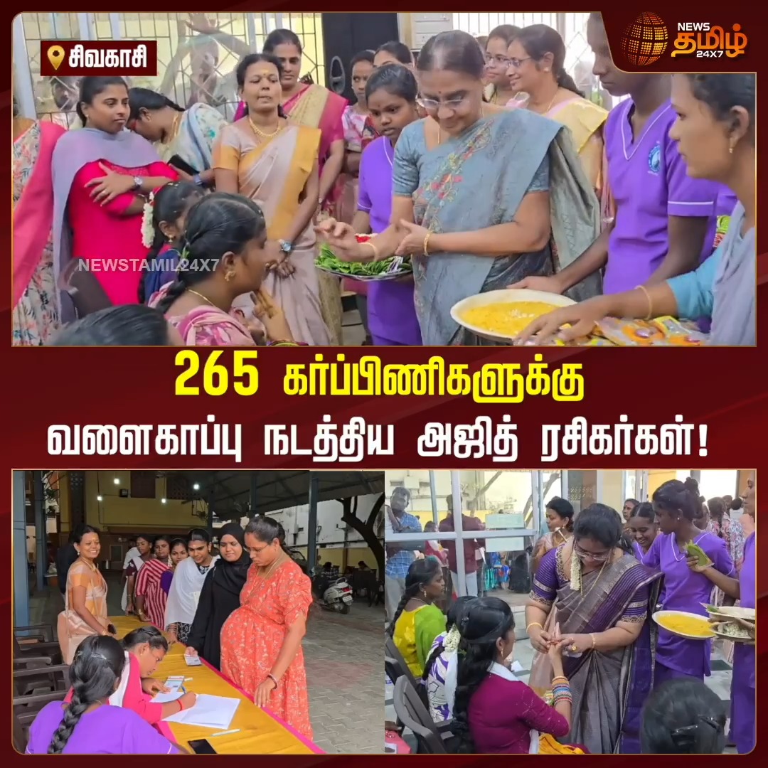 265 கர்ப்பிணிகளுக்கு வளைகாப்பு நடத்திய அஜித் ரசிகர்கள்! Sivakasi | Valakaapu | 05 August #AjithFans #Newstamil24x7