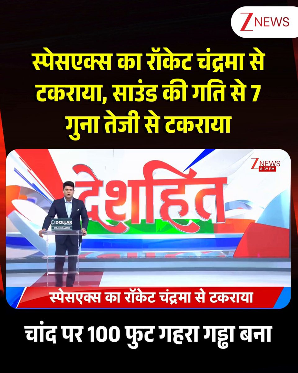 स्पेसएक्स का रॉकेट चंद्रमा से टकराया, साउंड की गति से 7 गुना तेजी से टकराया। चांद पर 100 फुट गहरा गड्ढा बना #SpaceX #Rocket #Moon