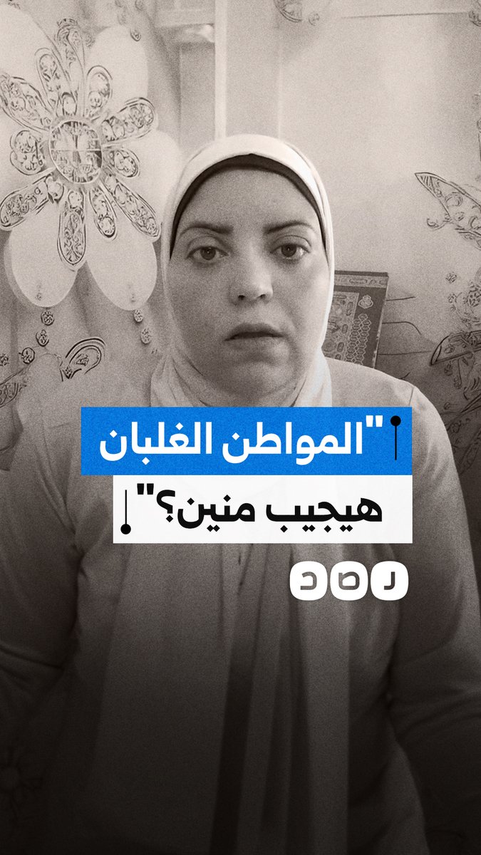 سيدة تهاجم زيادة الكهرباء بأثر رجعي، وتطالب بمراعاة أوضاع الأسر الفقيرة