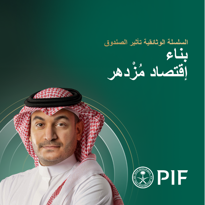 من خلال مجموعة روشن ROSHN Group | مجموعة روشن، يُساهم صندوق الاستثمارات العامة في رفع نسبة تملّك المساكن إلى 70% في المملكة العربية السعودية. وقد صُمِّمت مجتمعات مجموعة روشن المتكاملة ووجهاتها متعددة الاستخدامات برؤية بعيدة المدى تضمن وصول الخدمات الأساسية وجودة الحياة إلى الجميع. هذا هو تأثير الصندوق. شاهد القصة كاملةً الآن:
