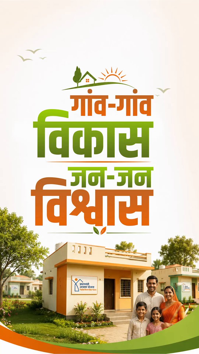 मुख्यमंत्री Yogi Adityanath जी के नेतृत्व में प्रदेश सरकार ने अनुपूरक बजट 2026-27 में ग्राम्य विकास विभाग के लिए ₹17,942.73 करोड़ से अधिक धनराशि का प्रावधान किया है। इससे ग्रामीण अधोसंरचना सुदृढ़ होगी, रोजगार के नए अवसर बढ़ेंगे तथा आवास, सड़क निर्माण और आजीविका संवर्धन से जुड़े कार्यों को नई गति मिलेगी।