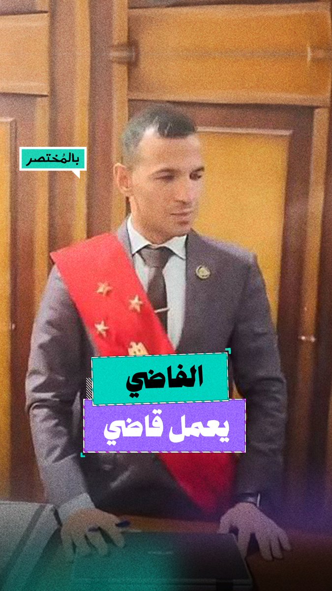 بالمختصر | عندما يكون الخوف من السلطة وسيلة للنصب