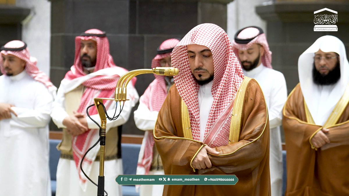 اتباع الرسول صلى الله عليه وسلم علامة الاهتداء ﴿قُل أَطيعُوا اللَهَ وَأَطيعُوا الرَّسولَ فَإِن تَوَلَّوا فَإِنَّما عَلَيهِ ما حُمِّلَ وَعَلَيكُم ما حُمِّلتُم وَإِن تُطيعوهُ تَهتَدوا..﴾. تلاوة فضيلة الشيخ د. #الوليد_الشمسان من صلاة العشاء 22 صفر 1448هـ.