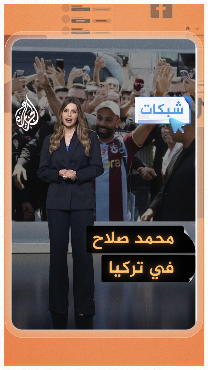 "محمد صلاح هدية من الله".. استقبال حافل لصلاح في تركيا #شبكات