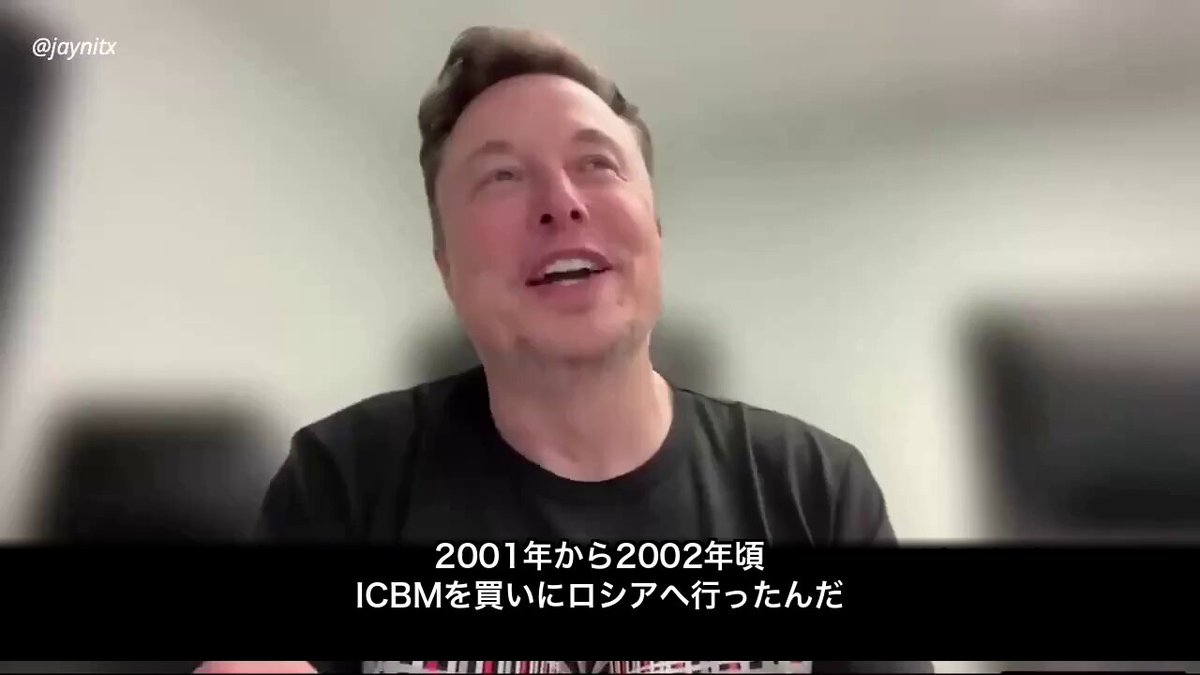 【SpaceX創業秘話】 有名ですが、面白いのでシェア。 イーロン・マスクが語るSpaceX創業前夜の逸話。 ロケットを作る前に、ロシアへ本物の核ミサイルを買いに行っていた。 ・2001〜02年、ICBM購入のためモスクワでロシア軍高官と直談判 ・軍縮条約で廃棄予定のICBMから核弾頭を外し、火星ロケットに転用する計画 ・だがロシア側は交渉のたびに値段を吊り上げ決裂 ・「意志ではなく、予算内で火星へ行く手段が無いのが問題」と悟り2002年にSpaceXを創業 発想も行動力も規格外すぎる。（この動画は2025年3月に撮影）
