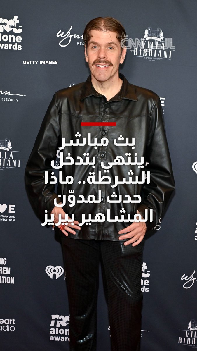 بث مباشر ينتهي بتدخل الشرطة.. ماذا حدث لمدوّن المشاهير بيريز هيلتون؟