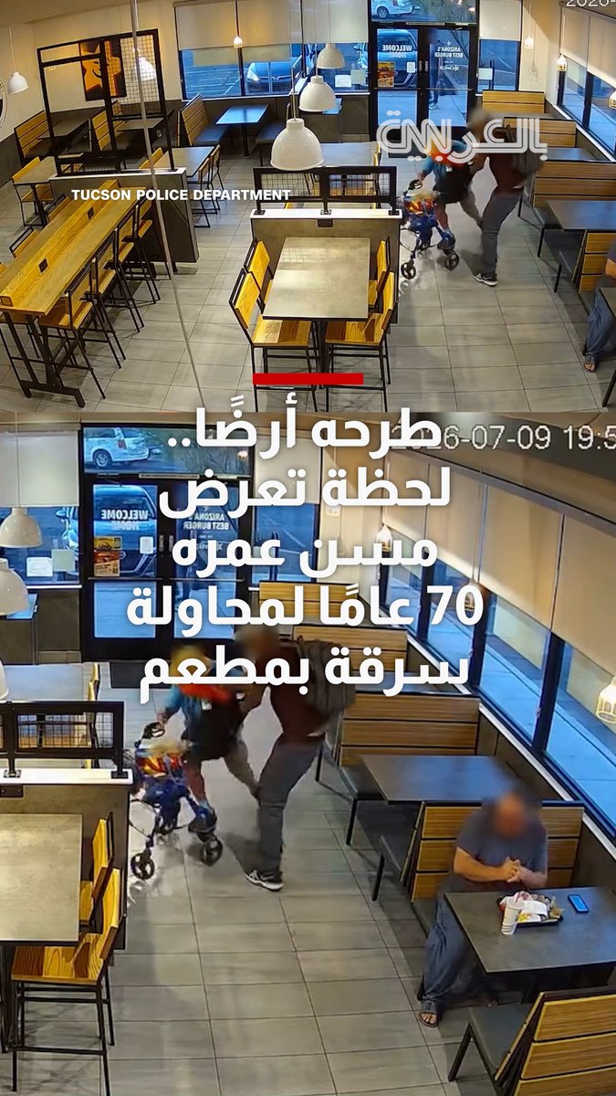 مارّة يهرعون لمساعدة مسن تعرض لمحاولة سطو عليه.. وكاميرا مراقبة ترصد ما حدث