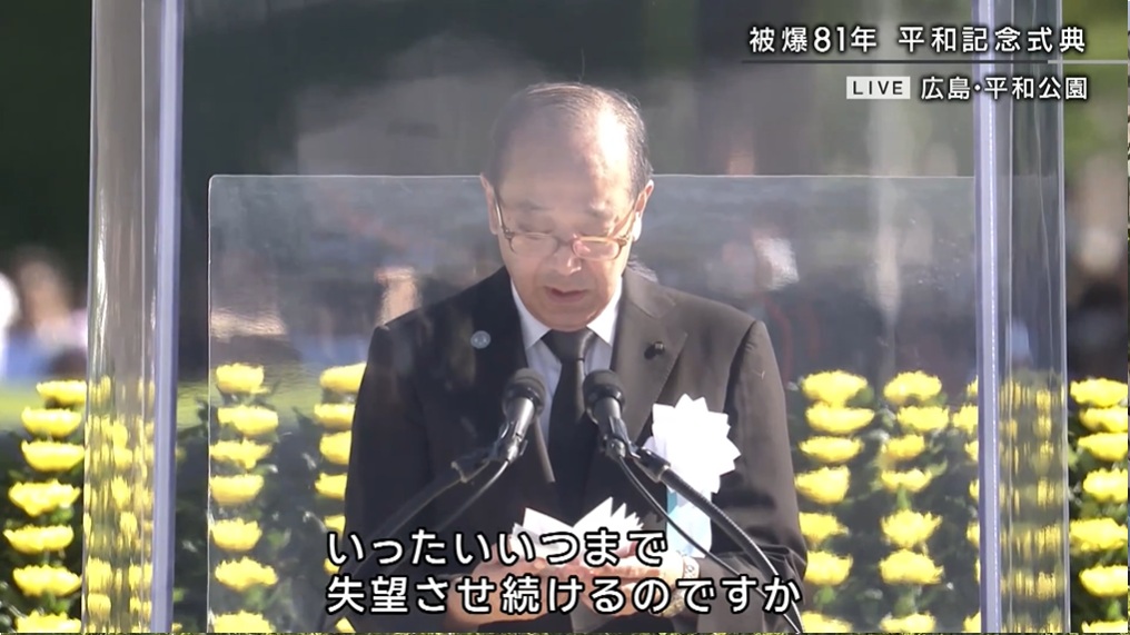 【被爆81年】 広島平和記念式典 松井一實 広島市長による平和宣言 「世界の為政者の皆さん。市民社会は一日も早い核兵器廃絶を願っています。いったいいつまで失望させ続けるのですか。」 #広島原爆の日 #原爆の日 #広島平和記念日 #被爆終戦81年 #Hiroshima #広島ホームテレビ