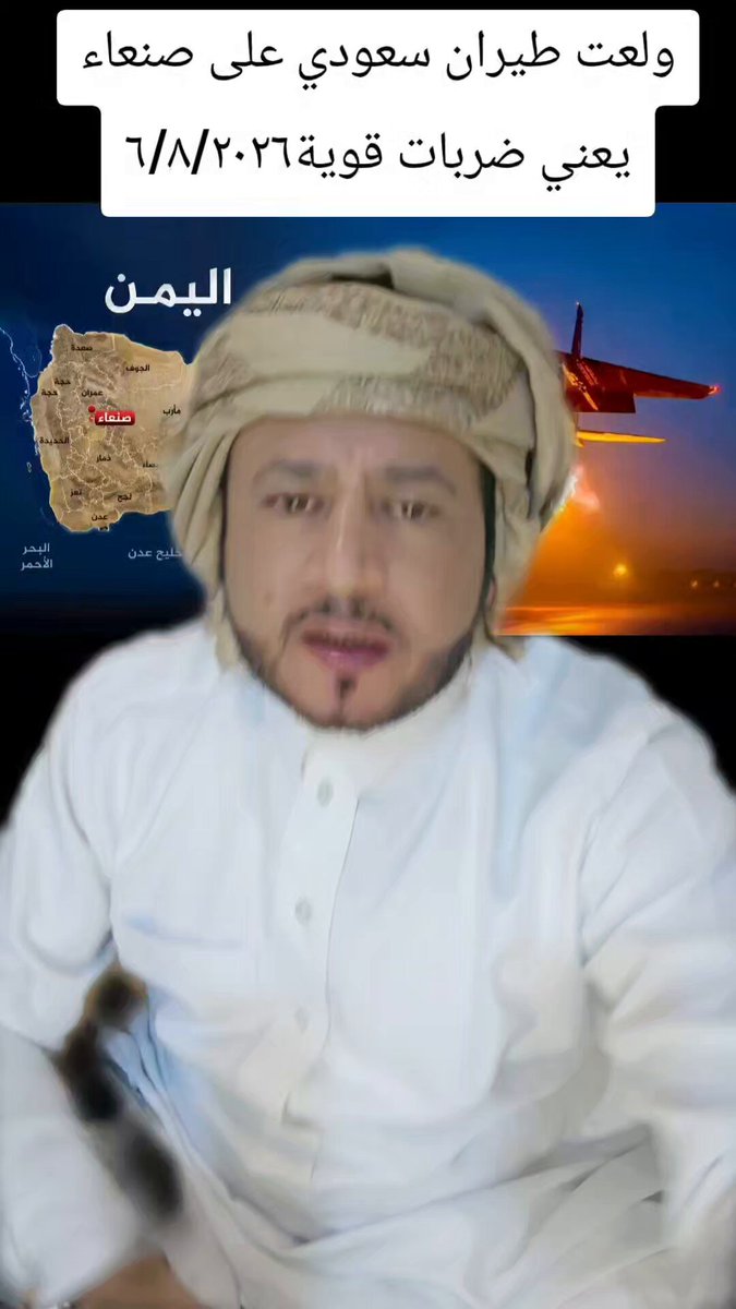 طيران حربي من طراز F-16 فوق صنعاء. أشعر أن هناك ضربة قد تستهدف قيادات الليلة. استعدوا يا مرتزقة إيران ويا حوثيون.