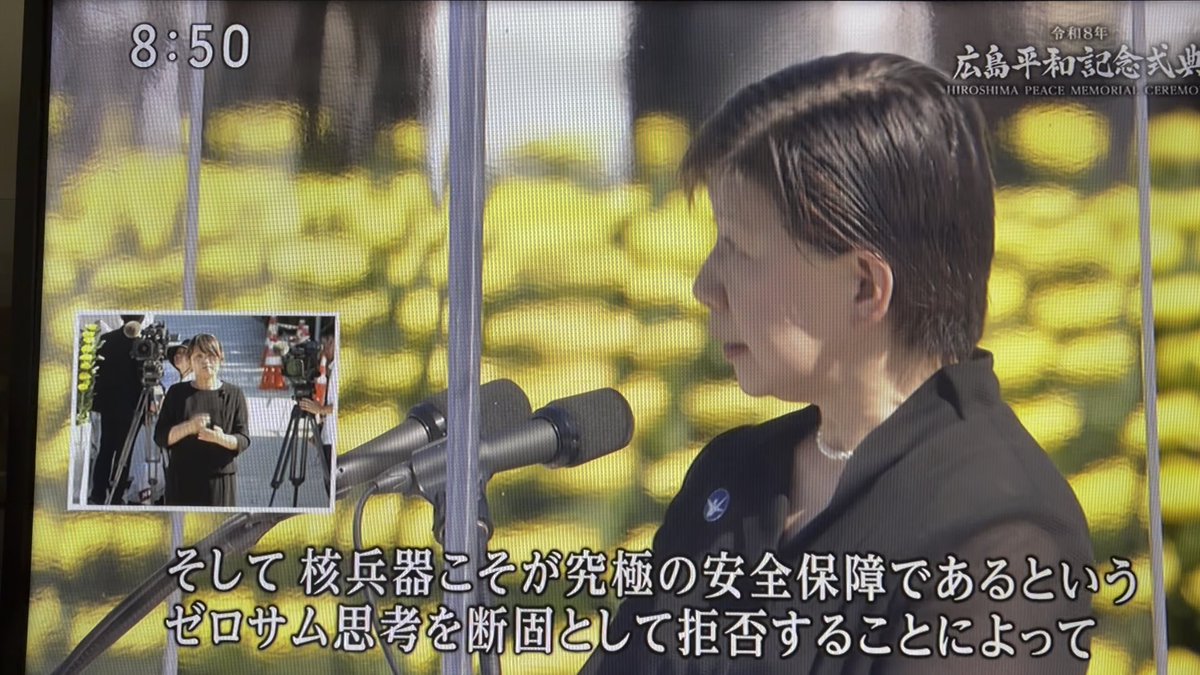 国連事務総長アントニオ・グテーレスさんの広島平和記念式典メッセージもふみこんでいました。「核兵器こそが究極の安全保障だというゼロサム思考を断固として拒否する。実際、核兵器は安全保障の対極に位置するのだ。国連の1946年の初回の総会の決議は核廃絶だった」核抑止力の概念を否定しています。