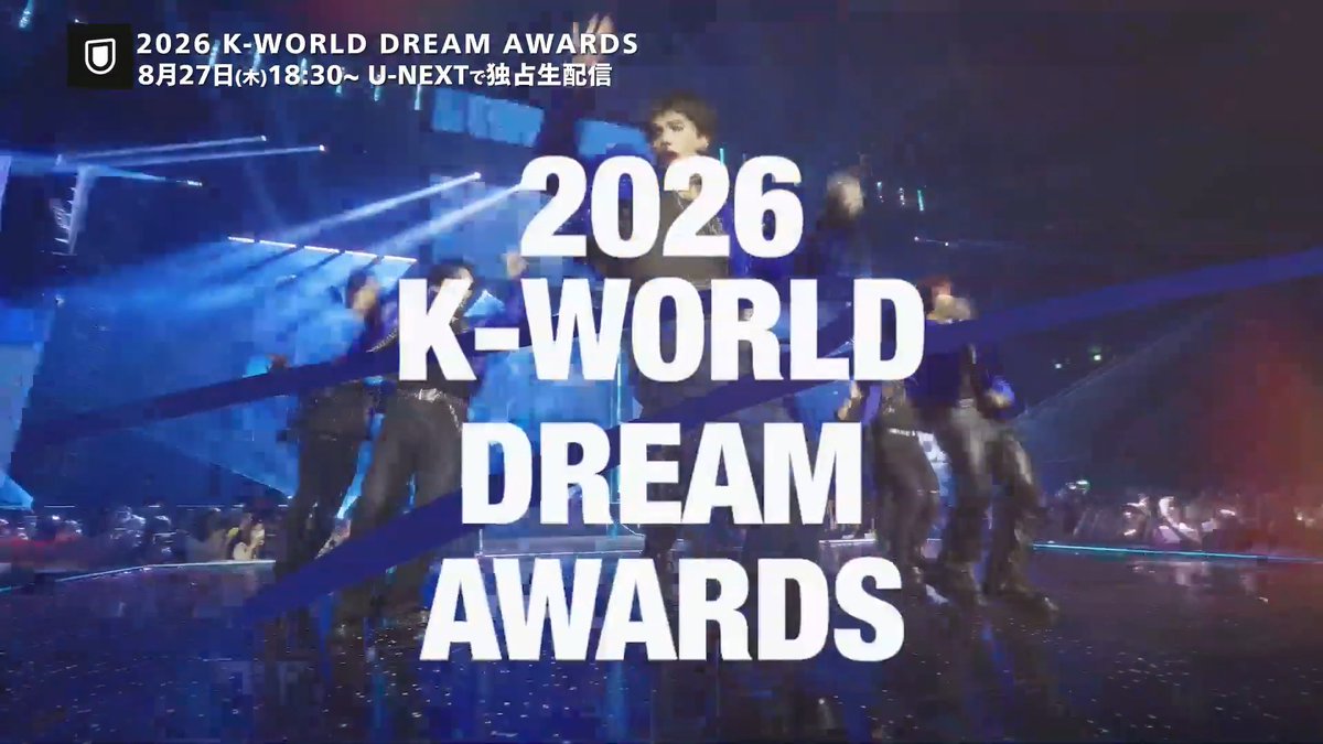 ◤2026 K-WORLD DREAM AWARDS◢ U-NEXTで独占生配信決定💁‍♀️ 🗓️8/27(木) 18:30開演 🎟️月額会員 視聴無料 ℹ️見逃し配信あり 豪華K-POPアーティスト出演の韓国最大級の音楽授賞式✨ 詳細はこちら：