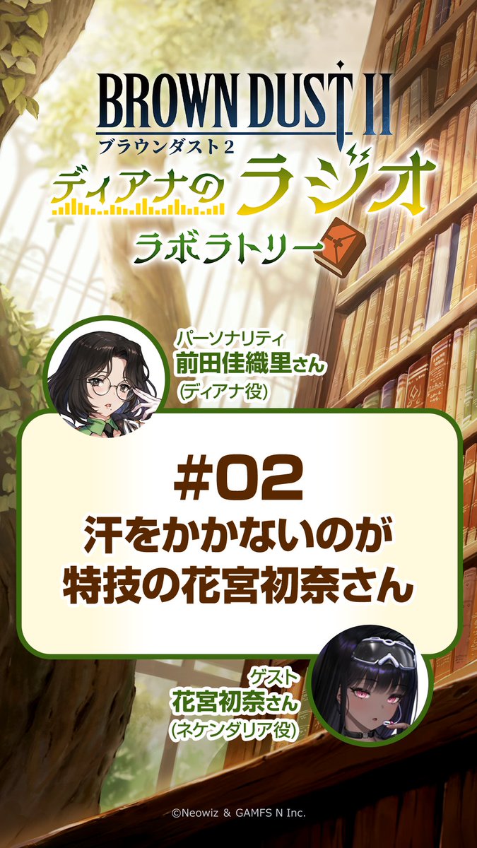 『ブラウンダスト2~ディアナのラジオラボラトリー~』 第14回放送より厳選されたショート動画②を公開📻 ⚡全編は動画をタップして聞いてね!⚡ #ブラダス2ラジラボ #花宮初奈 さん #前田佳織里 さん