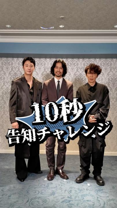 🎙️10秒告知チャレンジ! 斎藤工さん、ユースケ・サンタマリアさん、チョン・イルさんがリレー形式で告知に挑戦! 3人でつないだ告知チャレンジの結果はいかに…?😳 ドラマ『犯罪者』はプライムビデオで【全話】独占配信中です! #ドラマ犯罪者 #犯罪者は誰だ