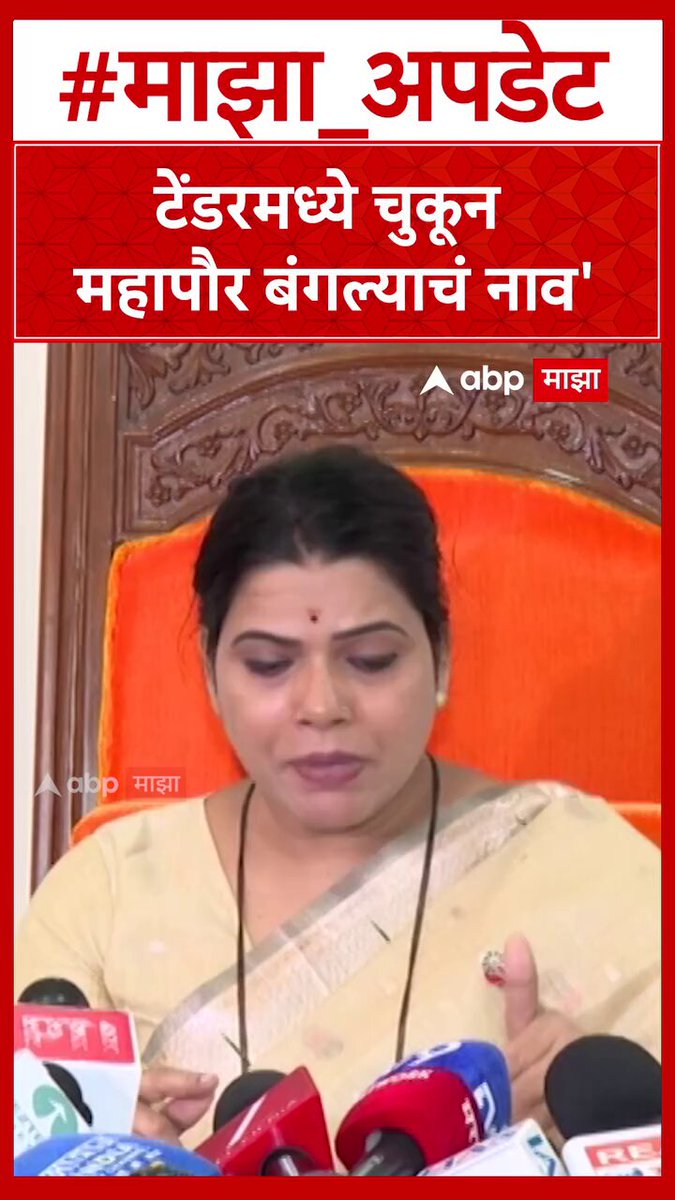 अंगाशी आलं म्हणून धाधांत खोट बोलणारी reel star महापौर ताई😢😆