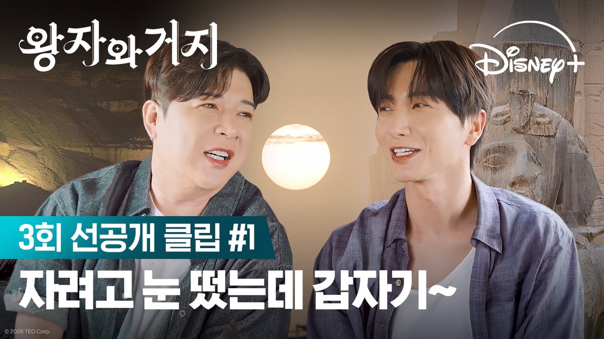나는 이미 왕자 코스 밟은 왕자라 그런가 이런 썰 들어도 미동도 안 함 😏 이특 · 신동 · 던 · 쟈니 · 김요한 · 지성 <왕자와 거지> 디즈니+에서 지금 스트리밍 중 #왕자와거지 #AllorNothing #이특 #신동 #던 #쟈니 #김요한 #지성 #디즈니플러스 #DisneyPlusKR