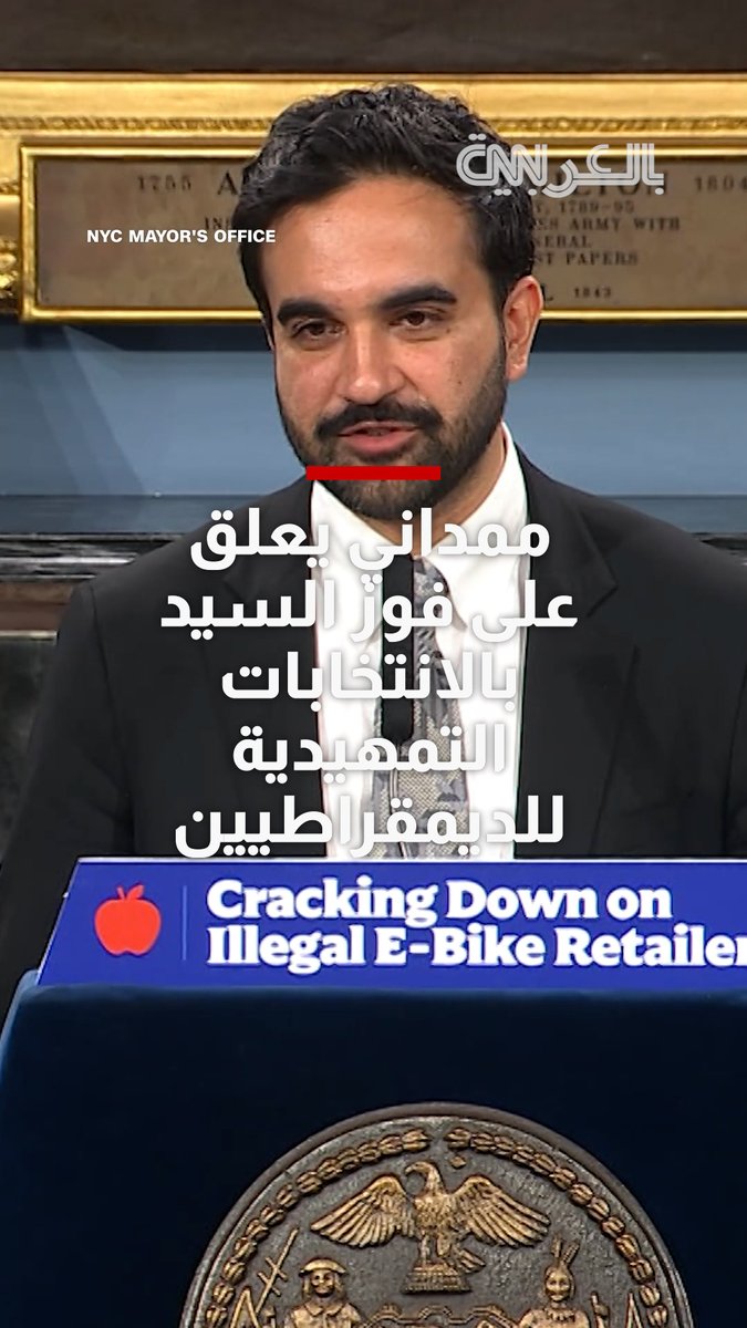 هكذا علق ممداني على فوز عبدالرحمن السيد بالانتخابات التمهيدية للديمقراطيين في ميشيغان لمجلس الشيوخ