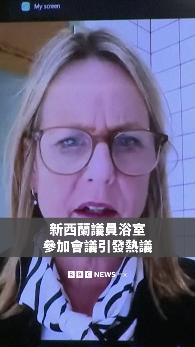 新西兰一名市议员参加市议会线上会议时,因背景拍到浴室里晾晒着的衣物,市长当场提醒她调整镜头,相关画面随后在网上引发热议。 乔·盖勒在发表有关地方政府改革的讲话期间,背后的浴室门后似乎还一度出现人影。