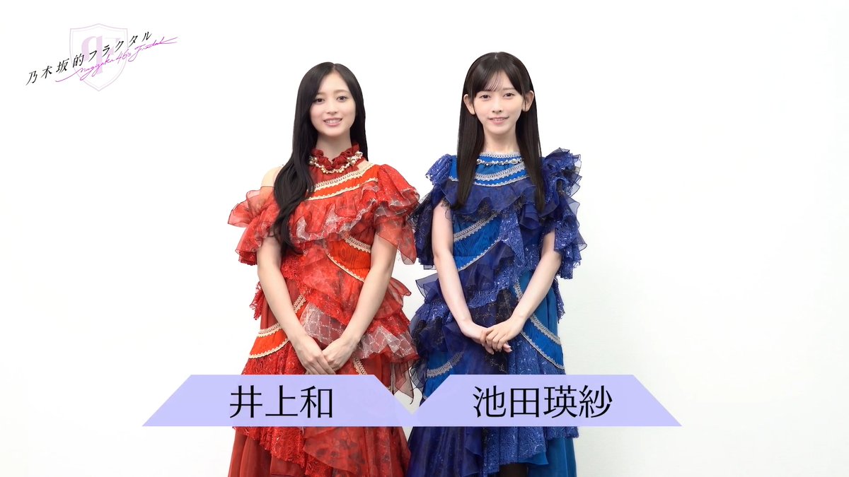 👗13thバスラ衣装登場！👗 13th YEAR BIRTHDAY LIVE衣装の #池田瑛紗 さん👻と #井上和 さん🏹からコメントを頂きました😊 当時のライブの思い出を語ってもらいましたよ！ 開催中の「13thバスラガチャA」には、同衣装の池田さんと井上さんも登場！ ▼高画質版 #乃木坂46
