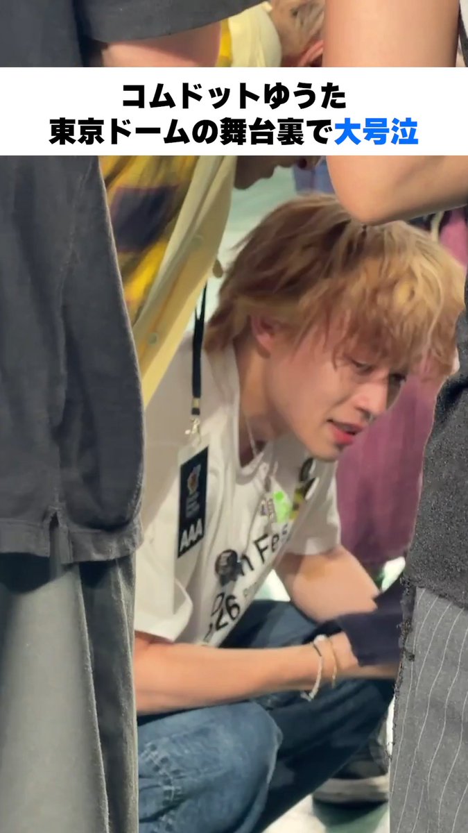 【#CDF2026】 #コムドット ゆうた 自身初のダンスステージ 舞台裏では… 🎥ABEMAでPPV配信中！▷ 視聴チケットの購入は【8月29日(土)21:00】まで！ #CreatorDreamFes #コムドット