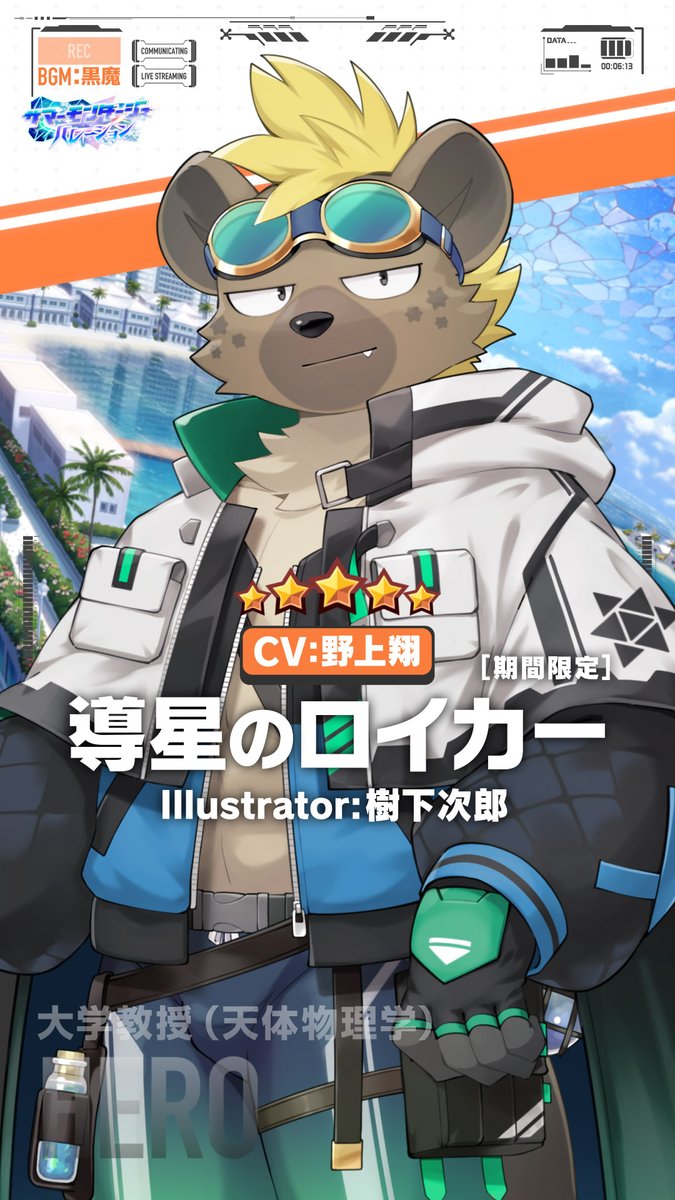 【お知らせ】 現在開催中の期間限定イベント、「サマーモンタージュ・ハレーション」のキャラクターPV、『導星のロイカー編』を公開しました! Illustrator:樹下次郎 CV:野上翔 #樹下次郎 #野上翔 #LIVEAHERO #ラブヒロ
